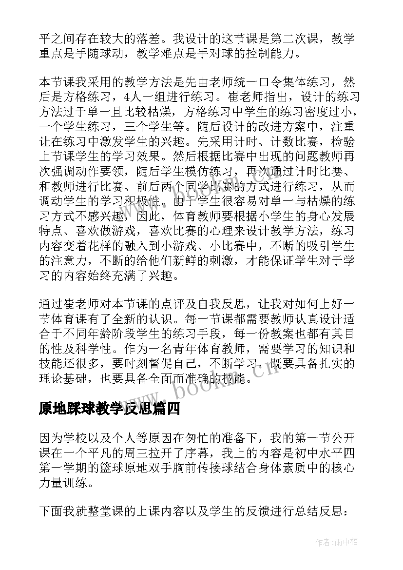 最新原地踩球教学反思 原地踏步走教学反思(精选5篇)