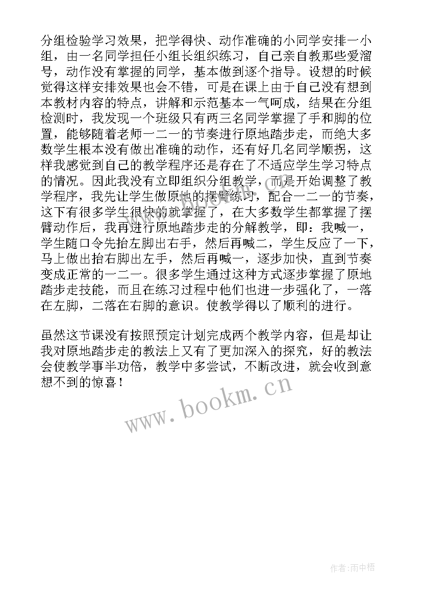 最新原地踩球教学反思 原地踏步走教学反思(精选5篇)