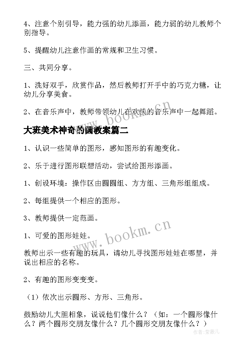 2023年大班美术神奇的圆教案(精选5篇)