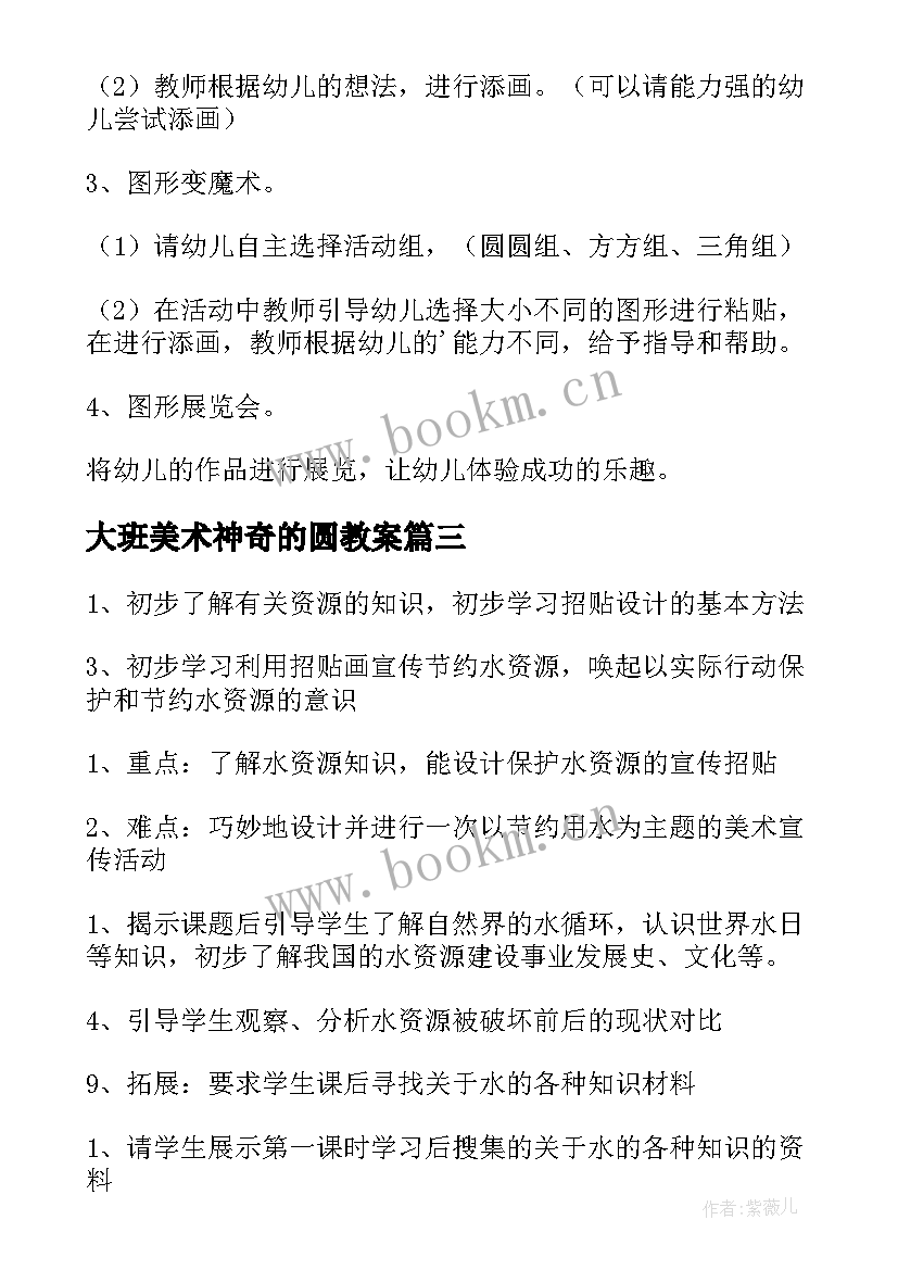 2023年大班美术神奇的圆教案(精选5篇)