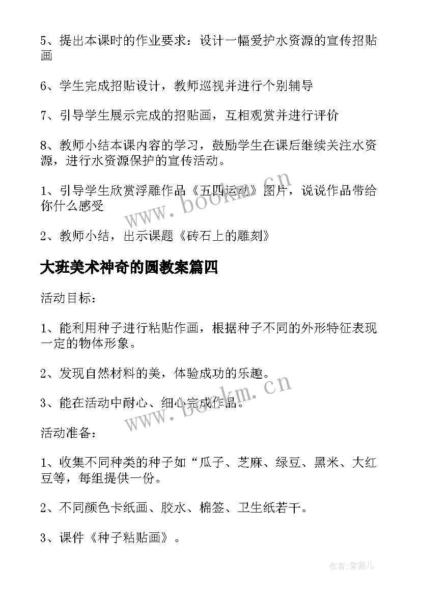 2023年大班美术神奇的圆教案(精选5篇)