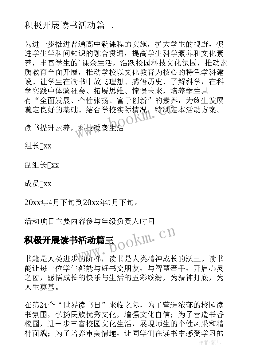 2023年积极开展读书活动 开展读书学习活动方案(实用5篇)