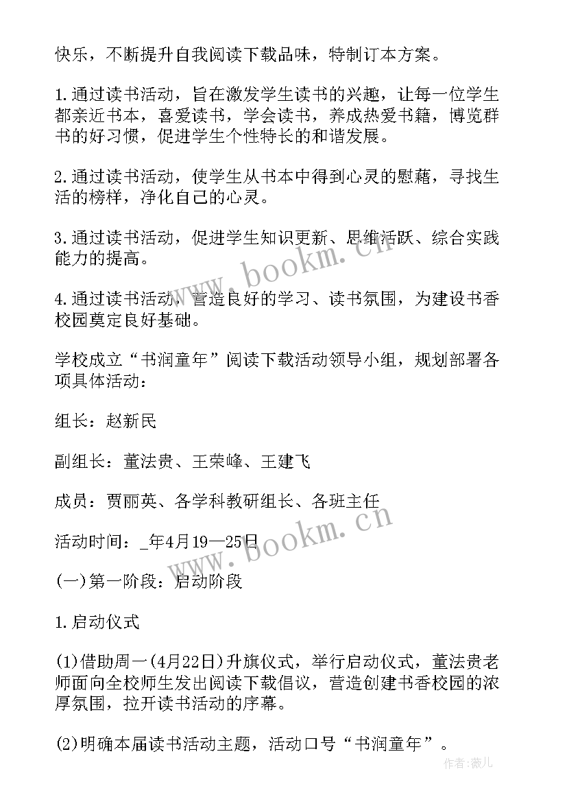 2023年积极开展读书活动 开展读书学习活动方案(实用5篇)