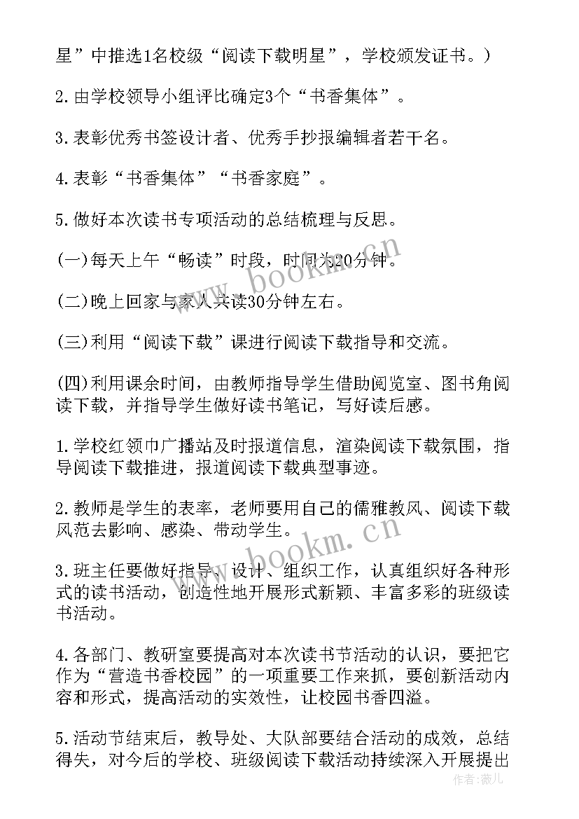 2023年积极开展读书活动 开展读书学习活动方案(实用5篇)