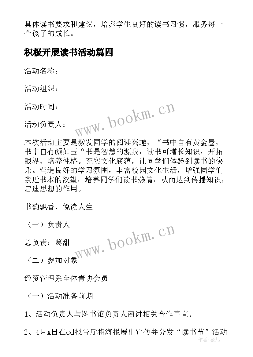 2023年积极开展读书活动 开展读书学习活动方案(实用5篇)