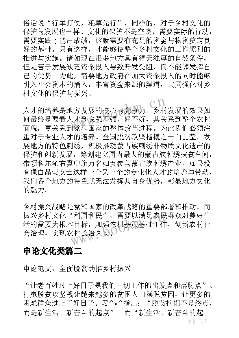 最新申论文化类 乡村文化申论(实用6篇)