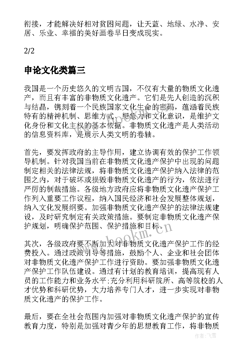 最新申论文化类 乡村文化申论(实用6篇)