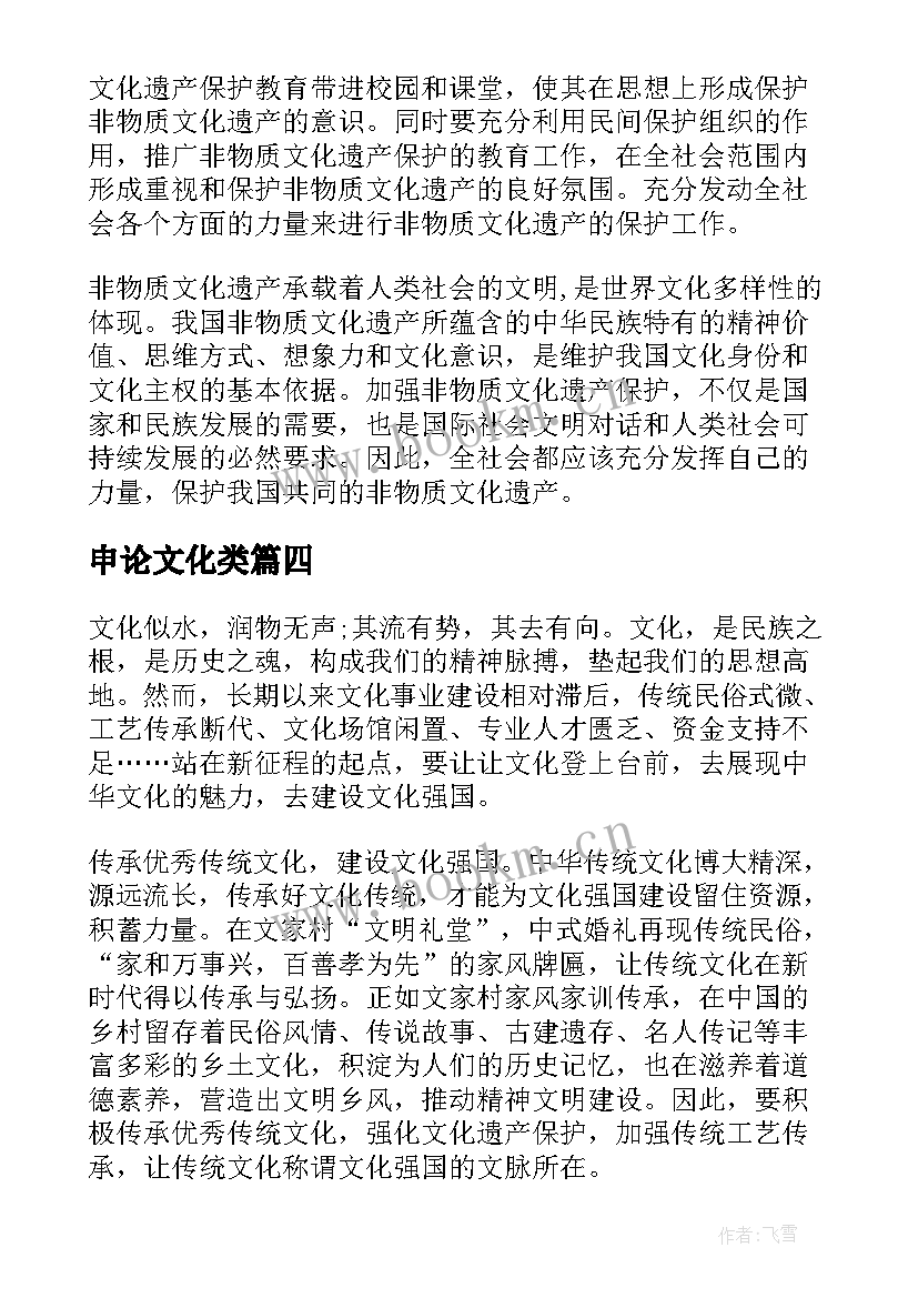 最新申论文化类 乡村文化申论(实用6篇)