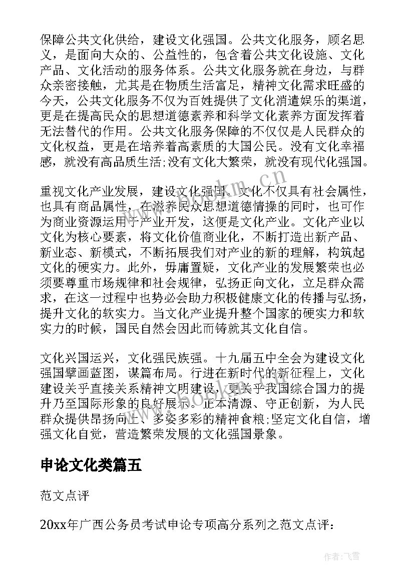 最新申论文化类 乡村文化申论(实用6篇)