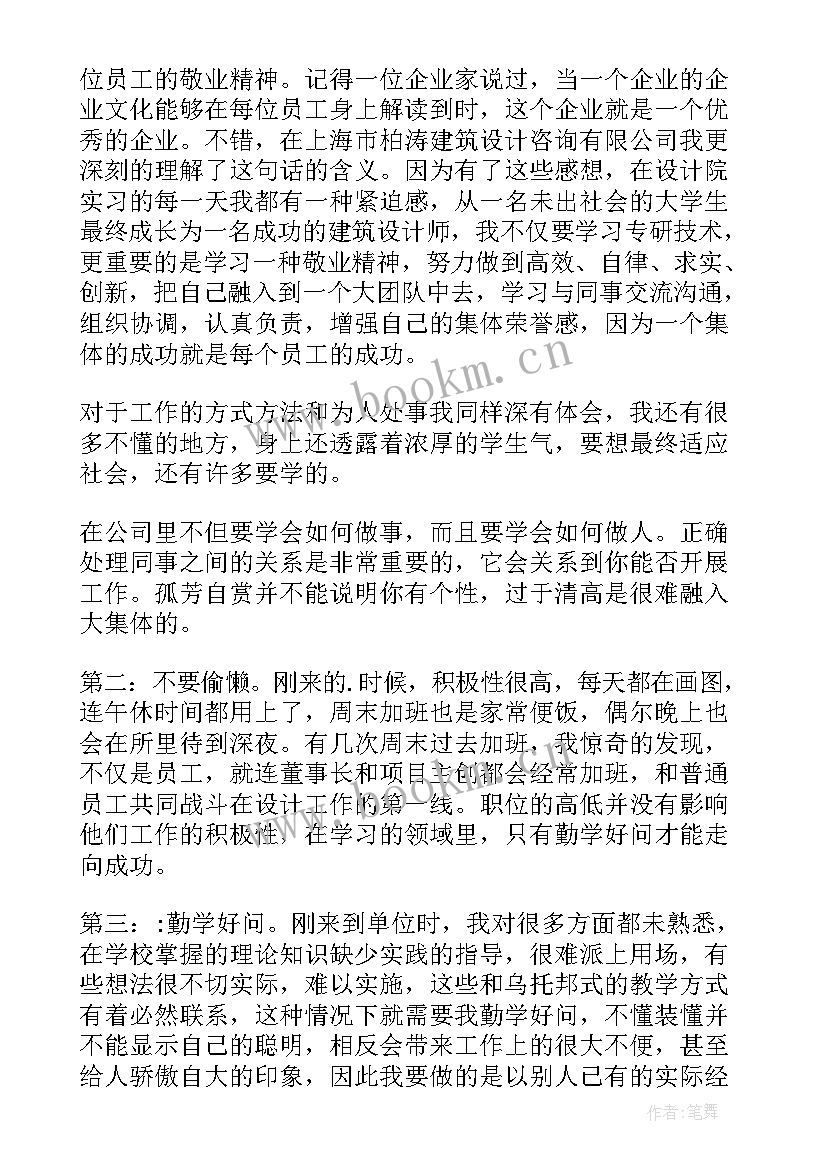 2023年设计院考察报告 建筑设计院实习报告(精选5篇)