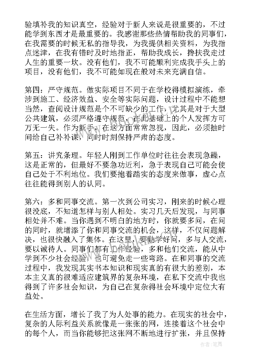 2023年设计院考察报告 建筑设计院实习报告(精选5篇)