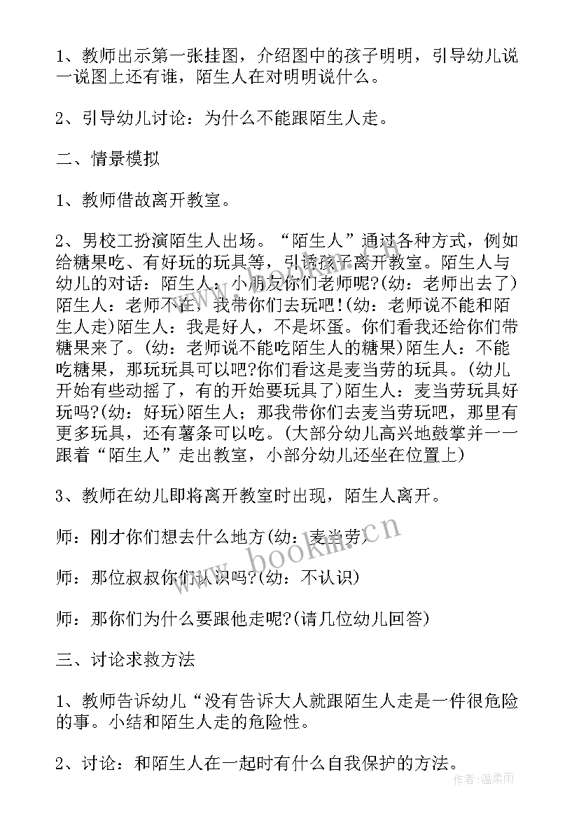 最新小班安全教育教案活动反思中班 幼儿园小班安全活动教案含反思(通用5篇)