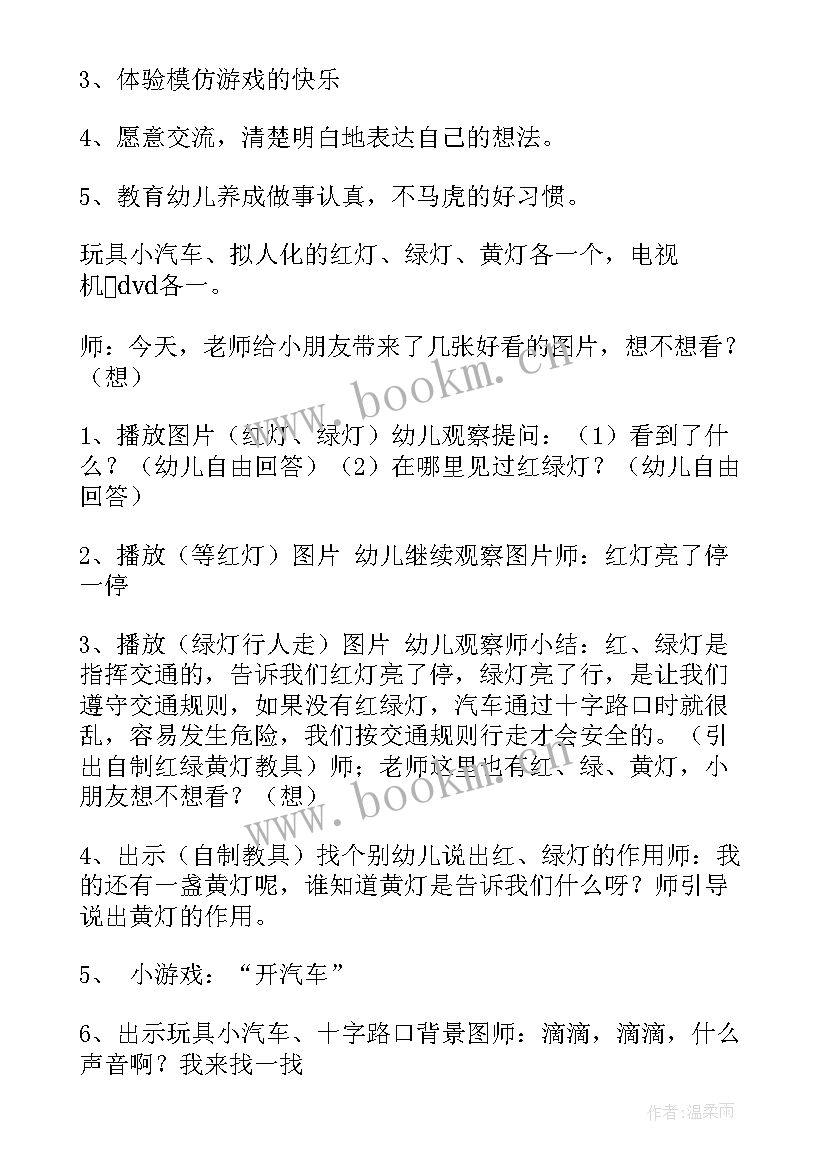 最新小班安全教育教案活动反思中班 幼儿园小班安全活动教案含反思(通用5篇)