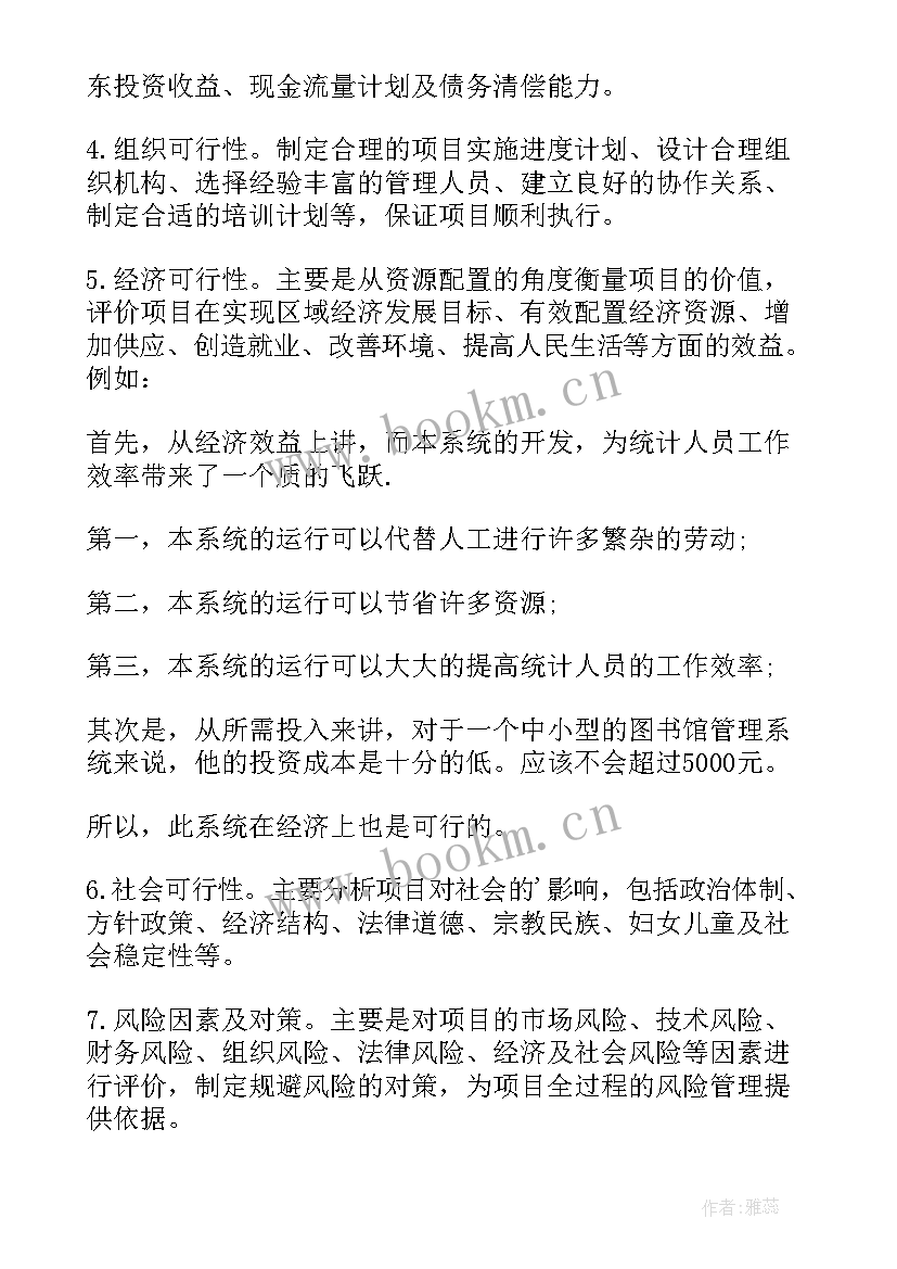 2023年可行性研究报告特点(精选5篇)