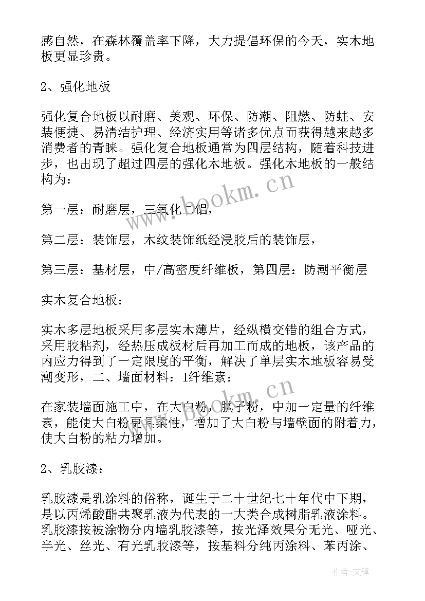 装饰材料报告总结小结(实用5篇)