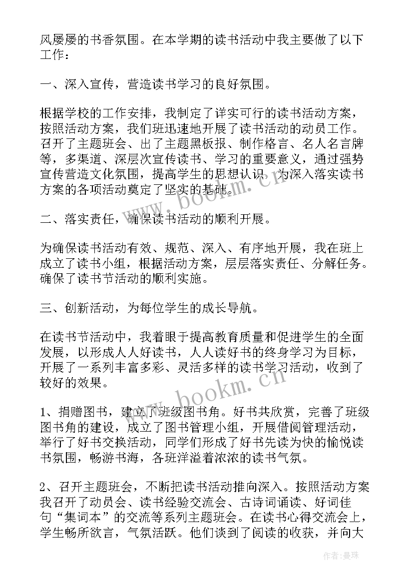 教师读书交流活动心得体会(精选5篇)