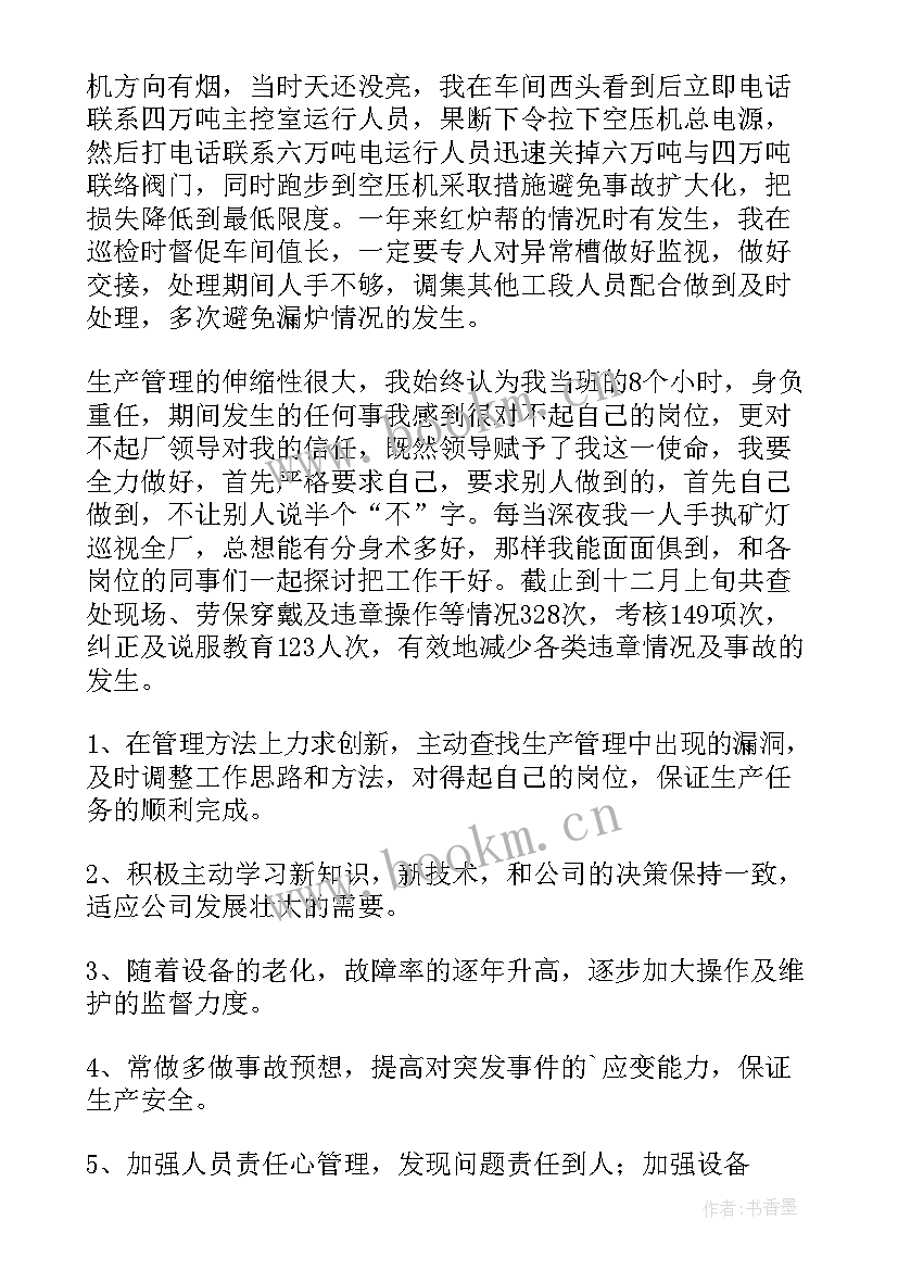 2023年企业环保管理人员述职报告总结(优质5篇)