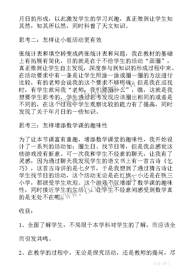 2023年三年级服装材料教学反思(通用5篇)