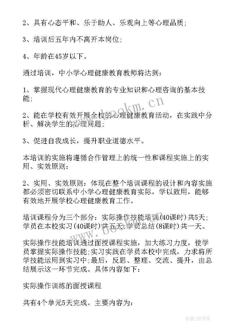 最新团体辅导活动 团体心理辅导活动方案(优质10篇)