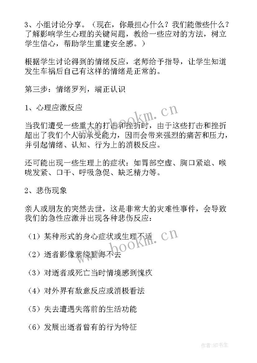 最新团体辅导活动 团体心理辅导活动方案(优质10篇)