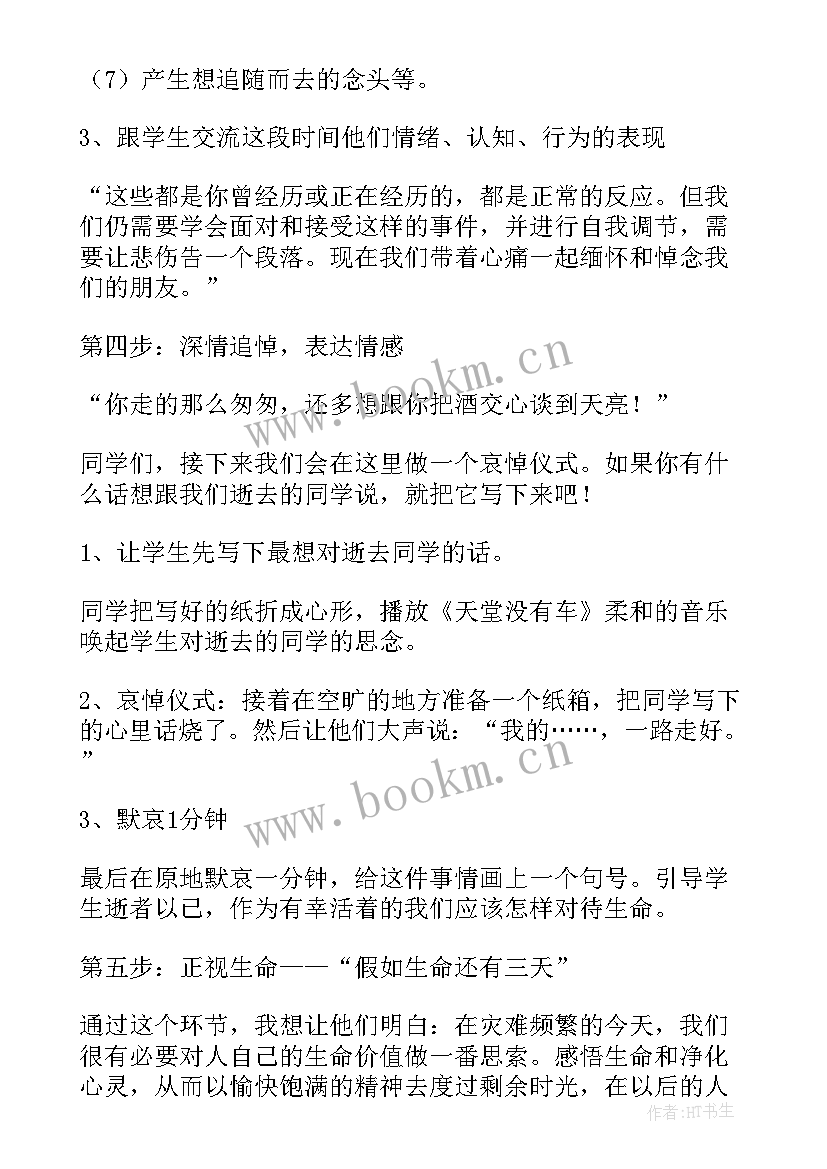 最新团体辅导活动 团体心理辅导活动方案(优质10篇)