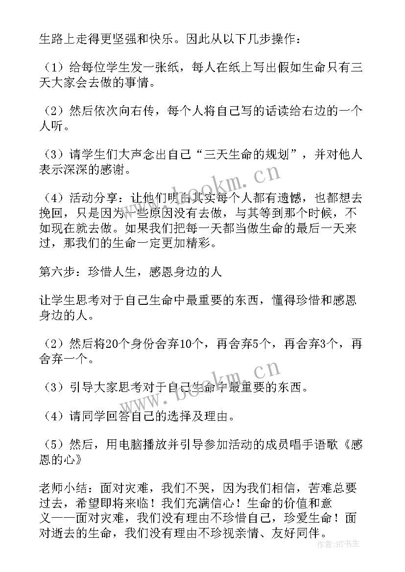 最新团体辅导活动 团体心理辅导活动方案(优质10篇)