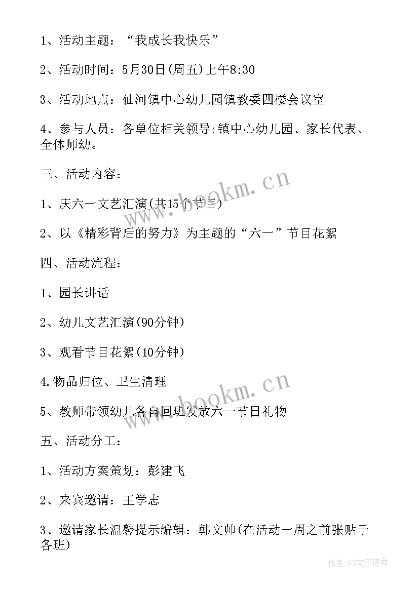 幼儿园无烟日活动方案及总结 幼儿园庆六一文艺汇演的活动方案(精选5篇)