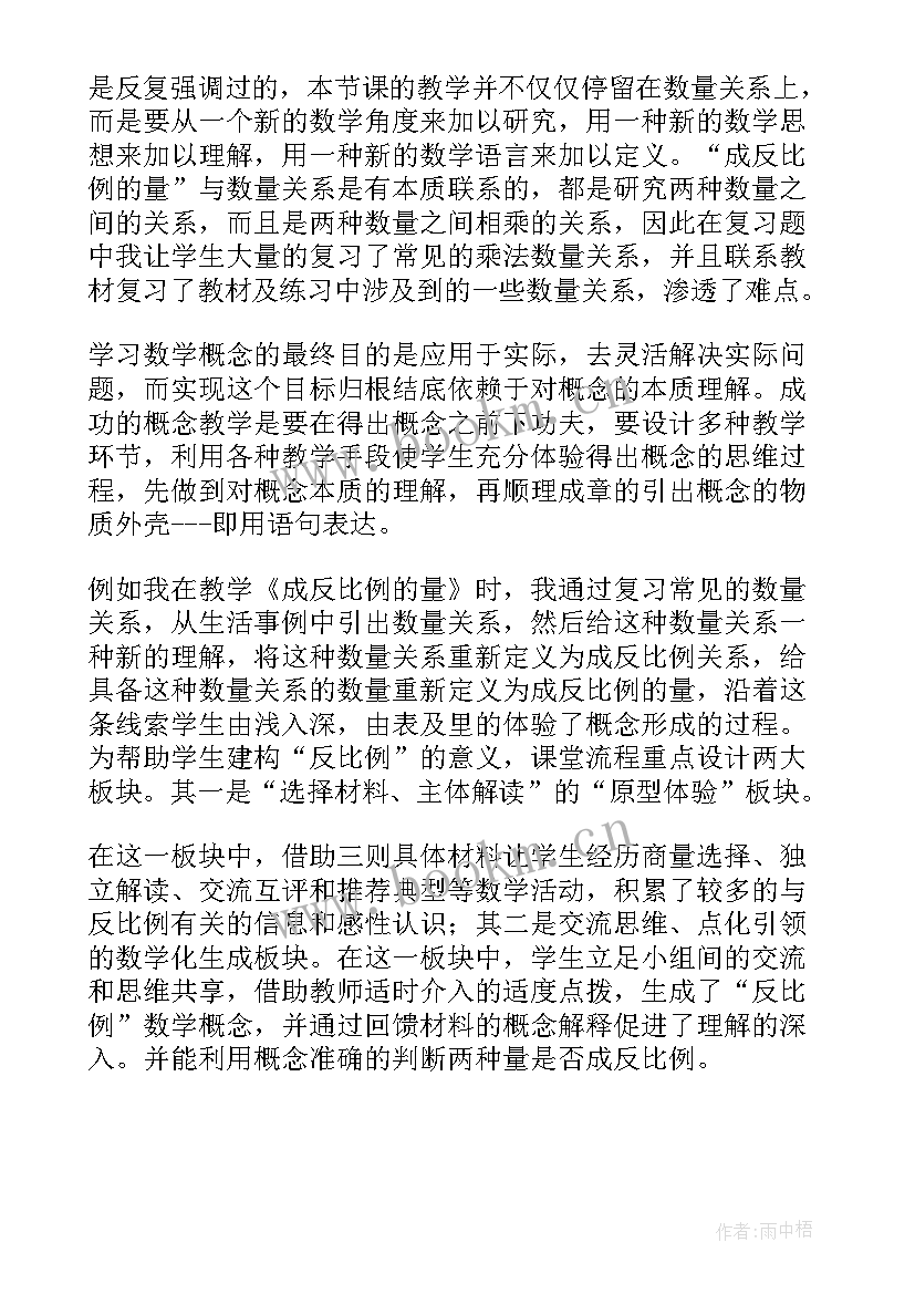 最新六年级反比例教案的反思(模板5篇)