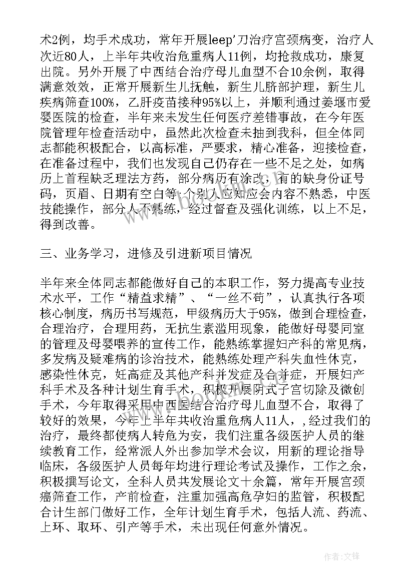 妇产科护理年度总结 妇产科护理半年工作总结(精选5篇)