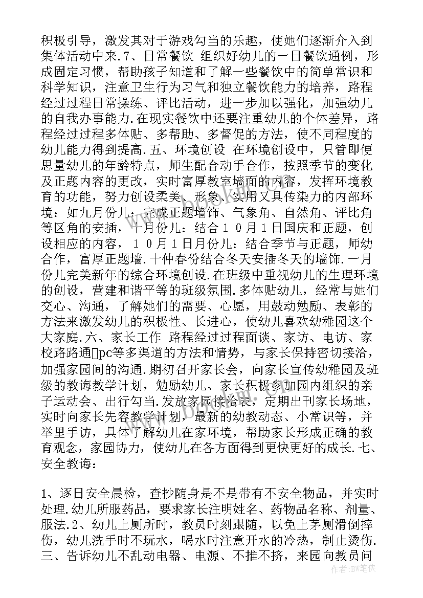 幼儿园秋季学期小班保育员工作计划 幼儿园小班秋季学期班务工作计划参考(大全5篇)