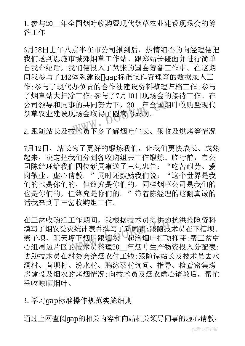 统计员工作总结及工作计划(优质10篇)