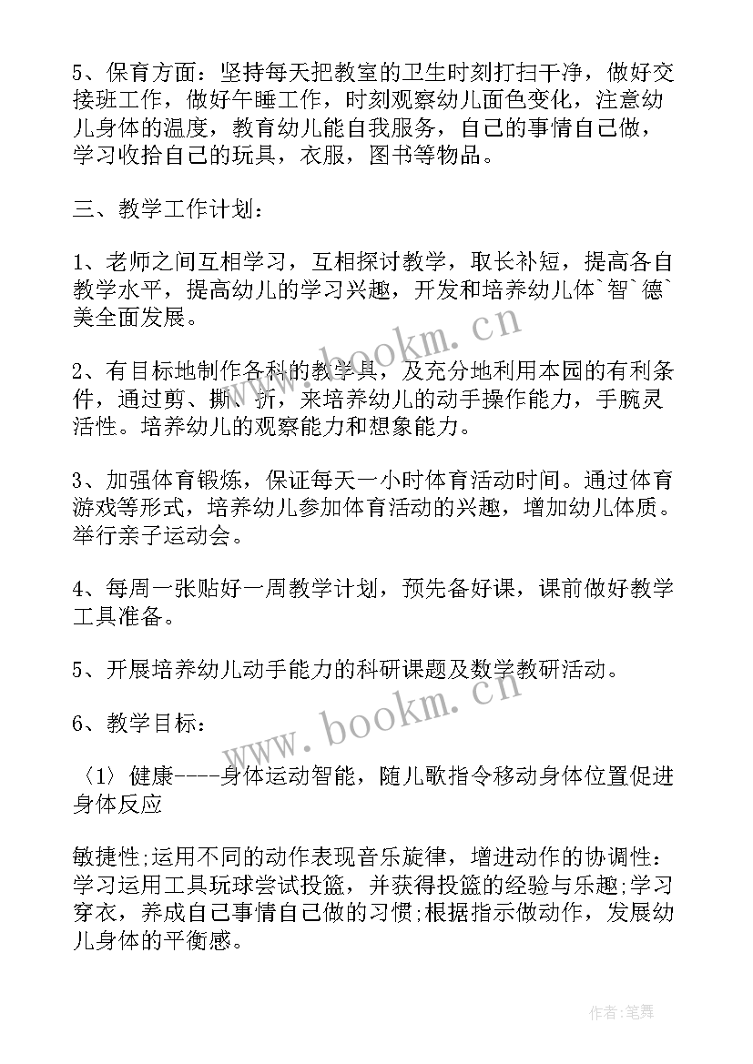 2023年中班上学期月计划 中班上学期家教工作计划(精选6篇)