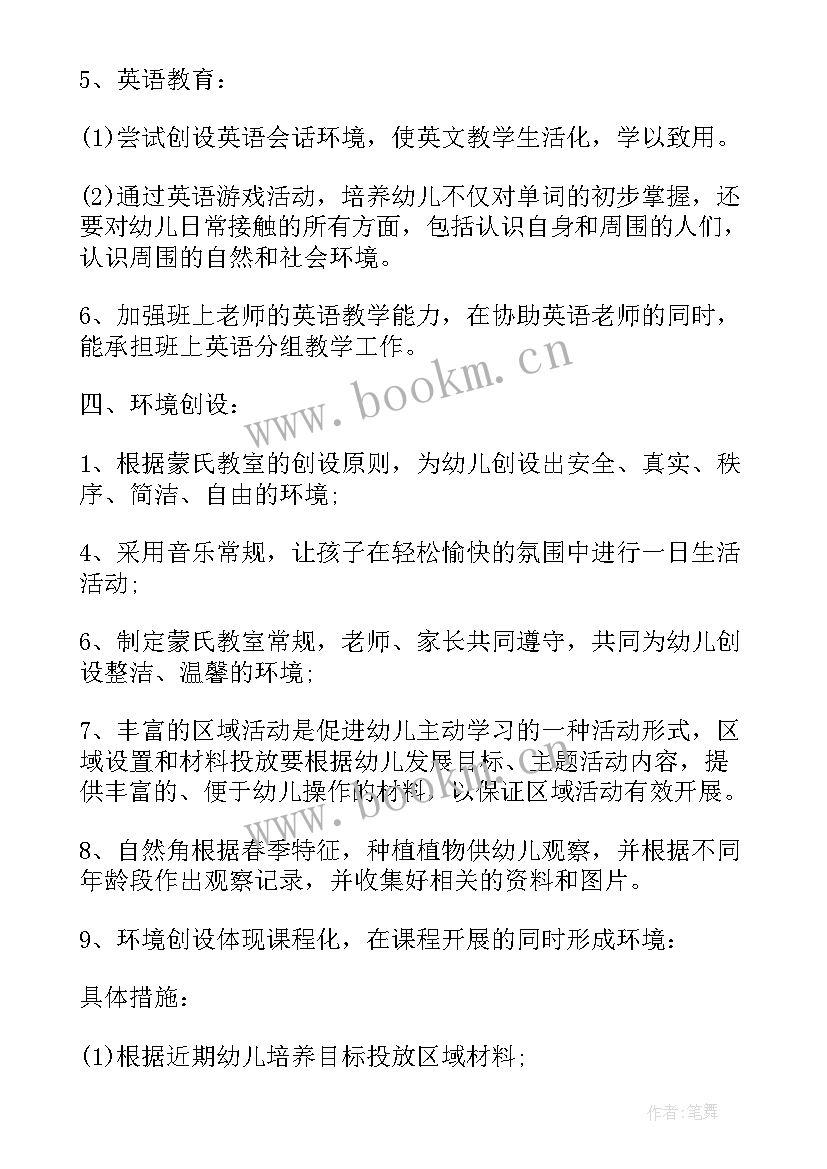 2023年中班上学期月计划 中班上学期家教工作计划(精选6篇)