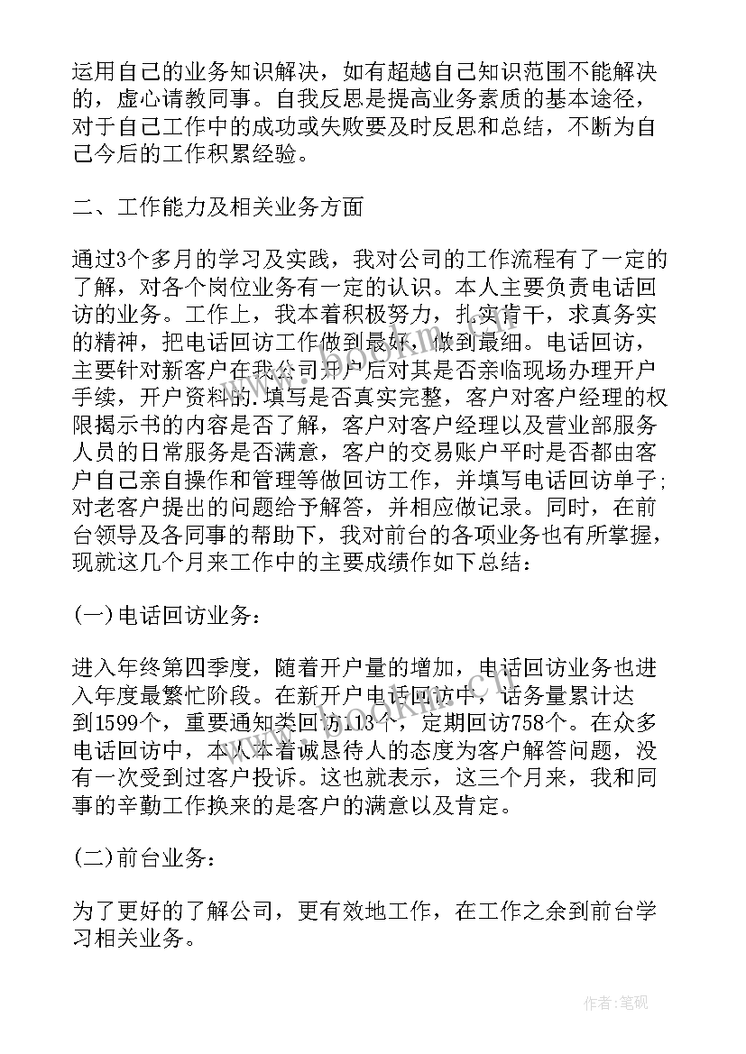 2023年公司年度业绩总结报告 证券公司年终总结(大全7篇)