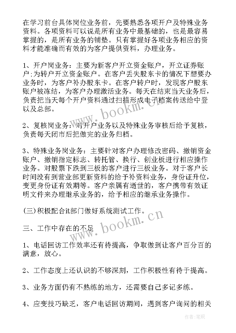 2023年公司年度业绩总结报告 证券公司年终总结(大全7篇)