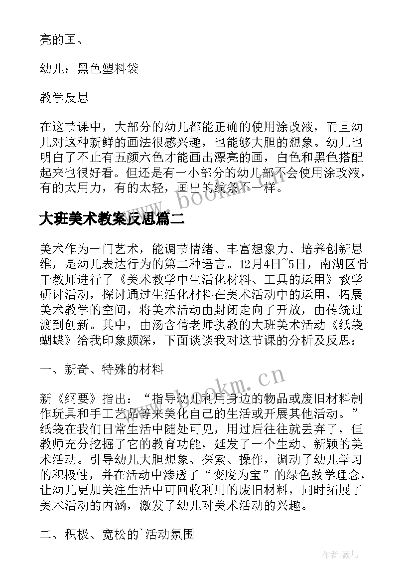 最新大班美术教案反思 米画大班美术活动教案附反思(优秀6篇)