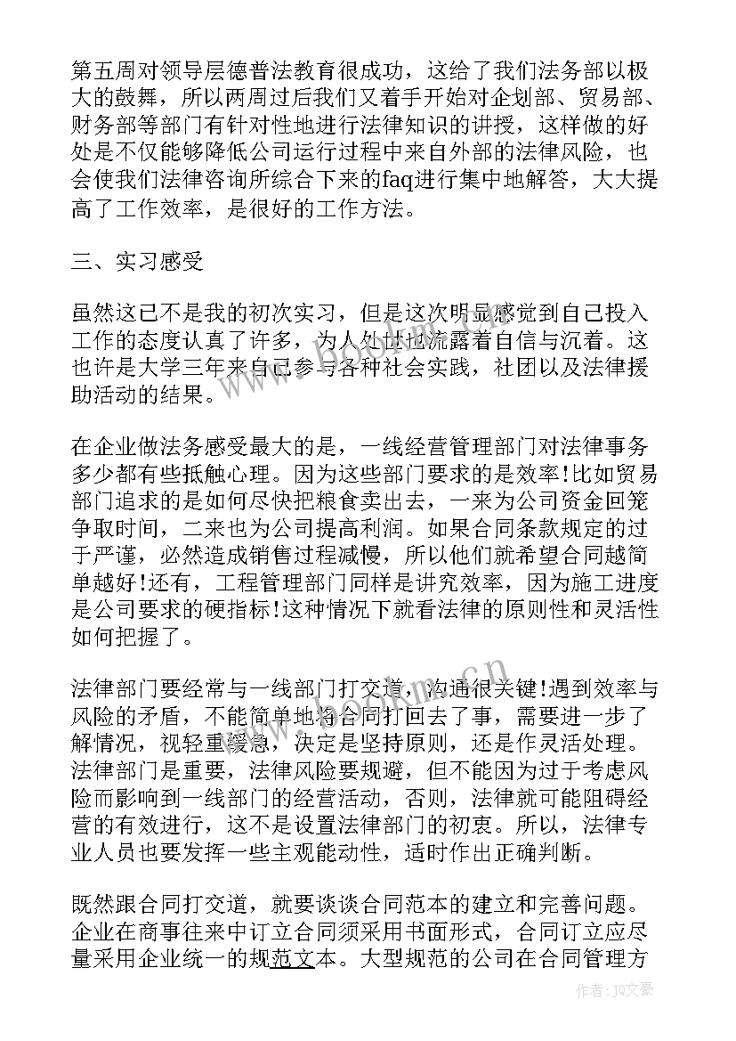 最新建筑公司法务工作职责 公司法务助理实习报告(通用5篇)