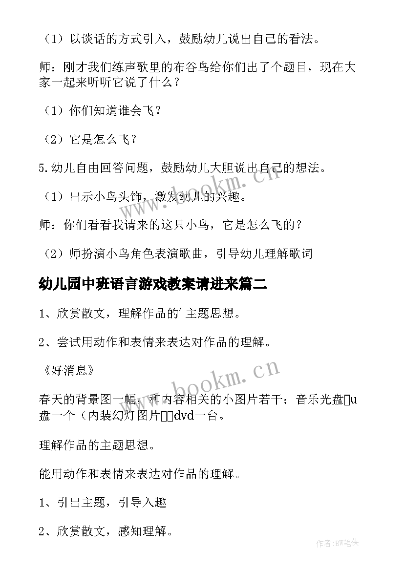 最新幼儿园中班语言游戏教案请进来 中班语言活动给信(通用6篇)