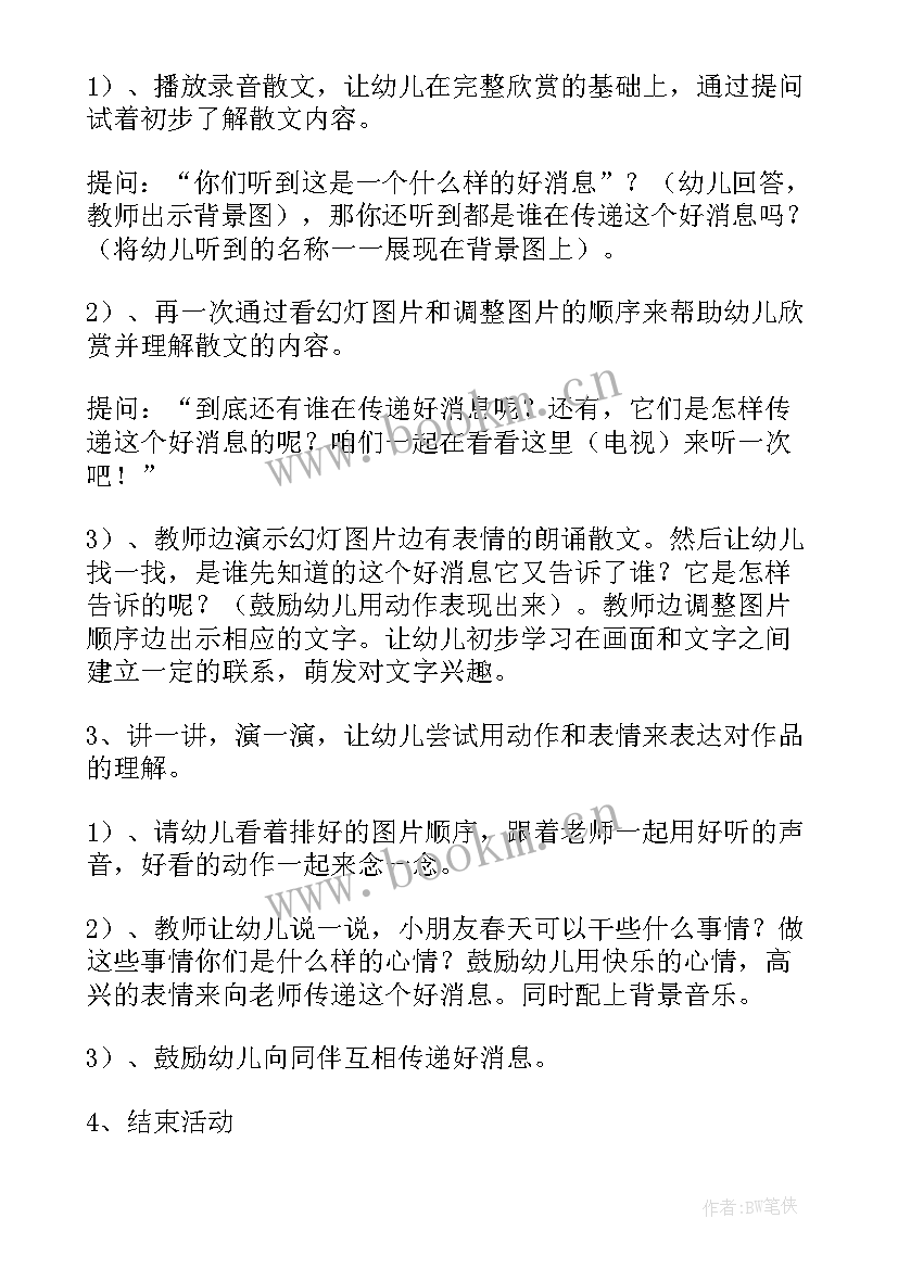 最新幼儿园中班语言游戏教案请进来 中班语言活动给信(通用6篇)