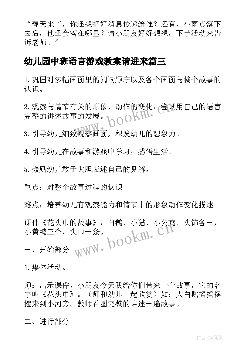 最新幼儿园中班语言游戏教案请进来 中班语言活动给信(通用6篇)