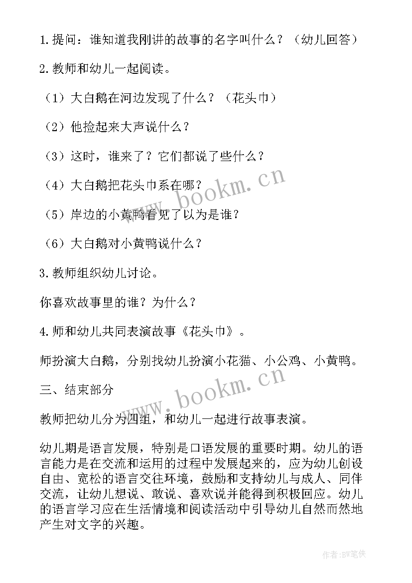 最新幼儿园中班语言游戏教案请进来 中班语言活动给信(通用6篇)