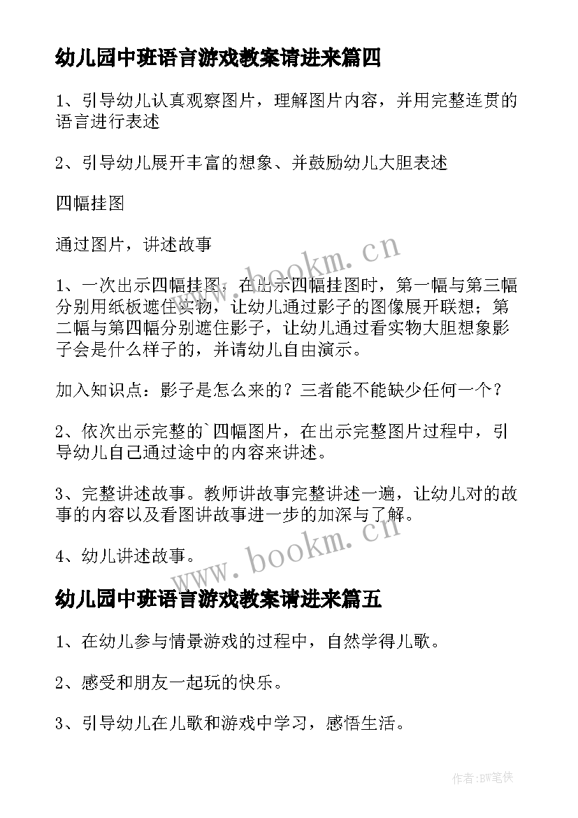 最新幼儿园中班语言游戏教案请进来 中班语言活动给信(通用6篇)