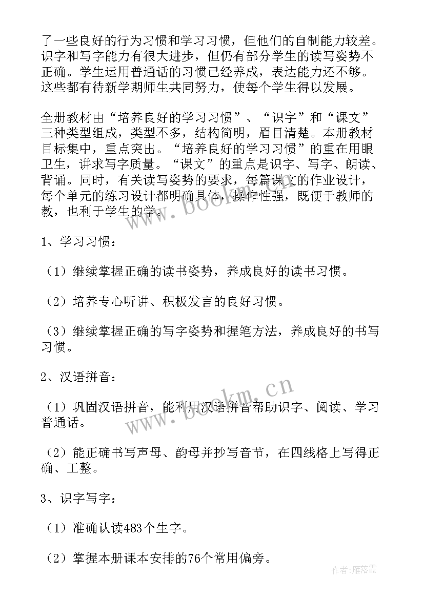 2023年小学语文一年级画教案(模板5篇)