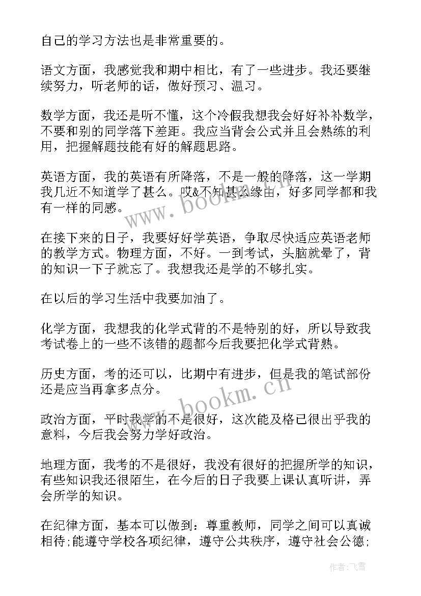 高中生心得体会(通用5篇)