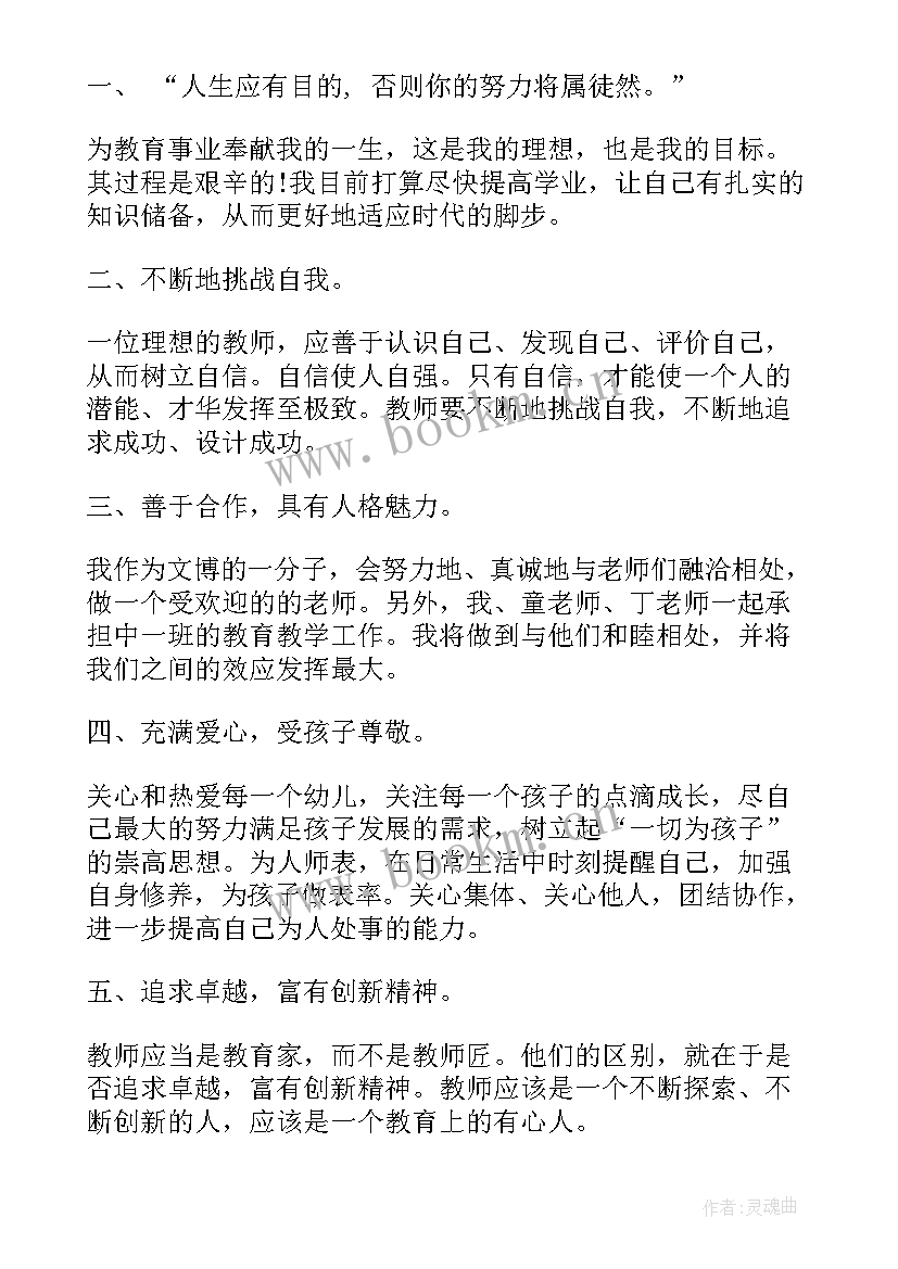 最新幼儿园小班老师的个人计划(优质5篇)