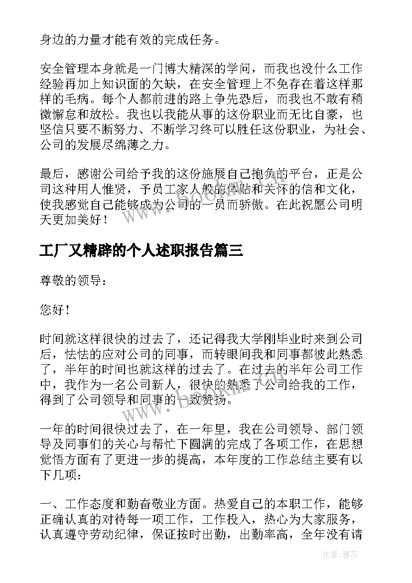 最新工厂又精辟的个人述职报告(优质9篇)