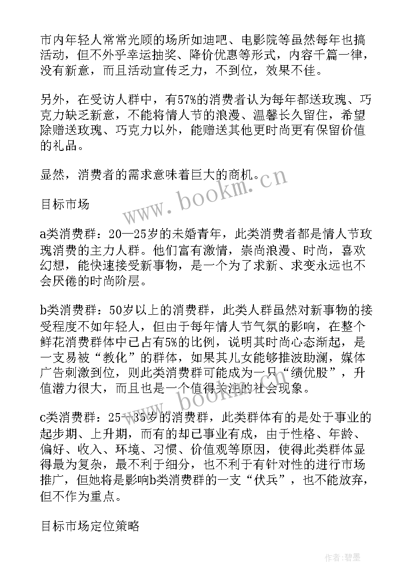 七夕情人节的段子 七夕情人节活动策划方案(汇总8篇)