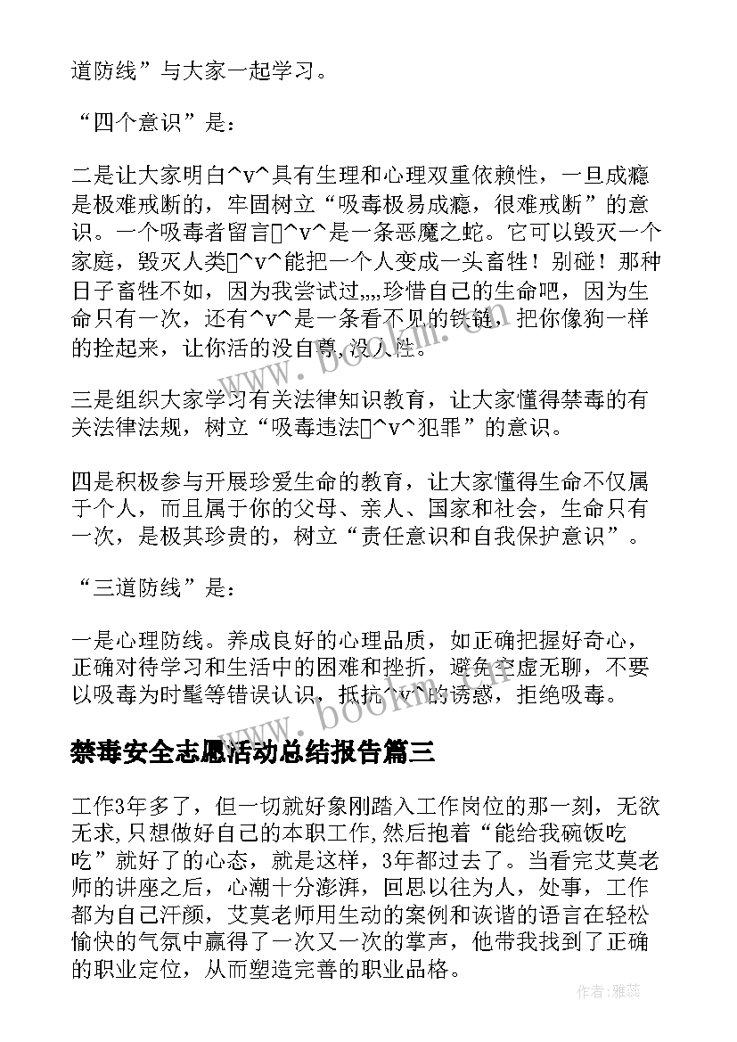 禁毒安全志愿活动总结报告 禁毒禁烟志愿活动总结(汇总5篇)