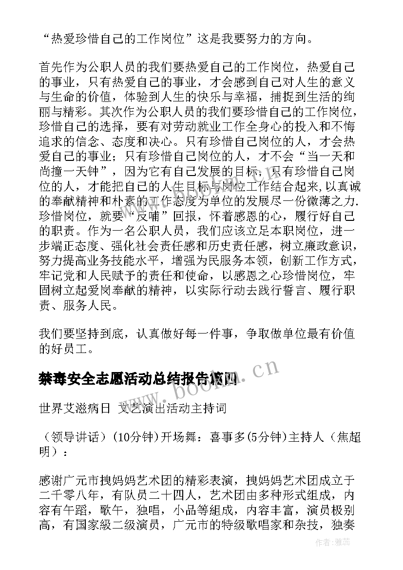 禁毒安全志愿活动总结报告 禁毒禁烟志愿活动总结(汇总5篇)