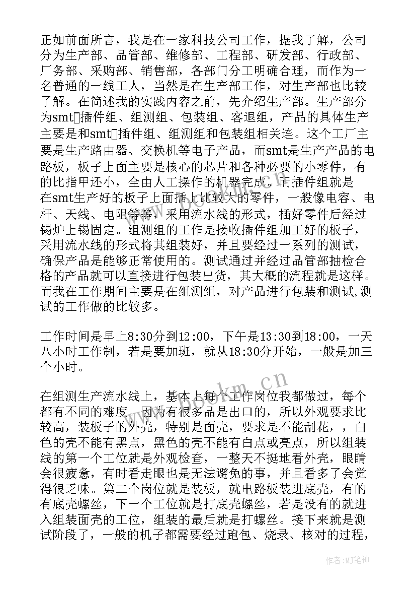 最新大学生社会实践报告暑假工(优秀6篇)